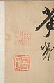Poem on Climbing Mt. Qile, Huang Hui (Chinese, active ca. 1585–1630), Handscroll; ink on paper, China